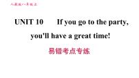 初中英语人教新目标 (Go for it) 版八年级上册Unit 10 If you go to the party, you’ll have a great time!综合与测试习题ppt课件