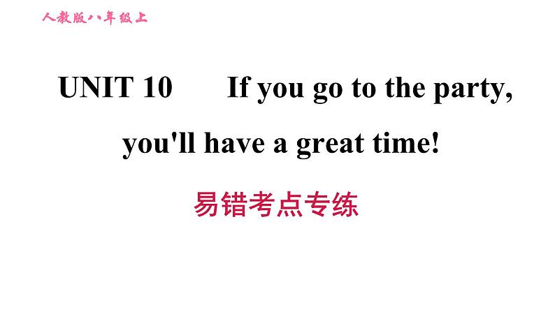 人教版八年级上册英语习题课件 Unit10 易错考点专练01