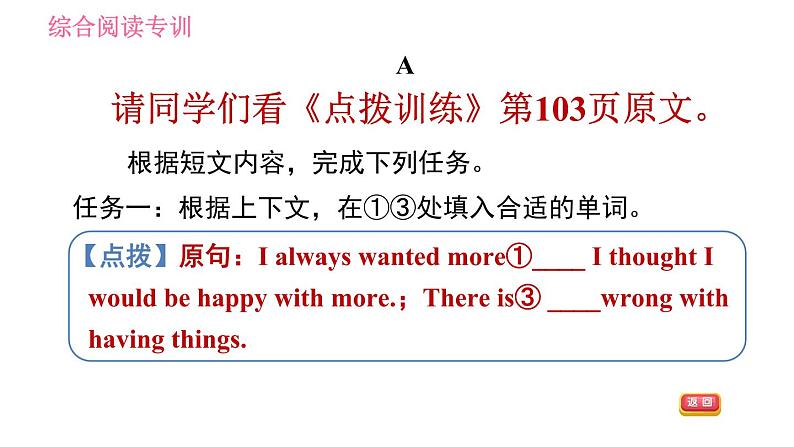 人教版八年级上册英语习题课件 期末专训训练 专项五　综合阅读专训06