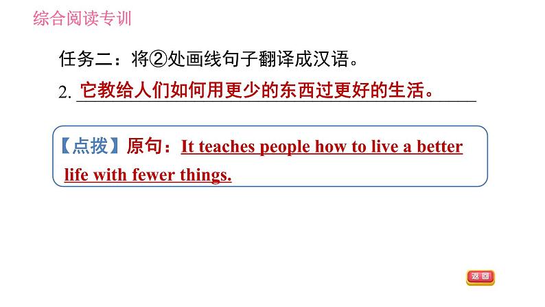 人教版八年级上册英语习题课件 期末专训训练 专项五　综合阅读专训07