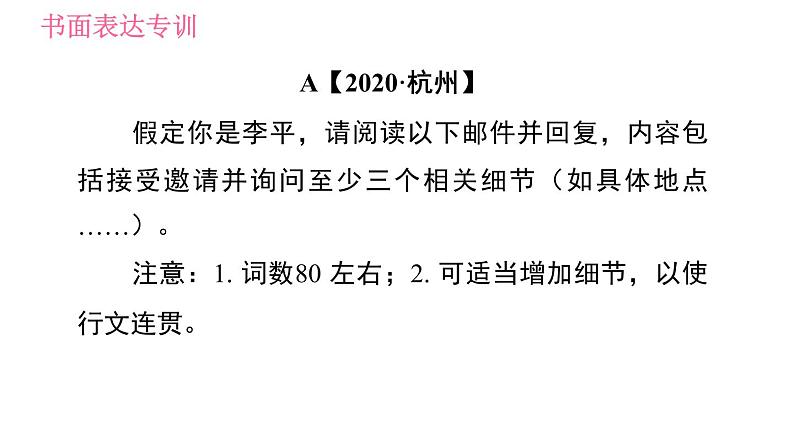 人教版八年级上册英语习题课件 期末专训训练 专项七　书面表达专训03