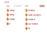 人教版八年级上册英语习题课件 Unit6 易错考点专练