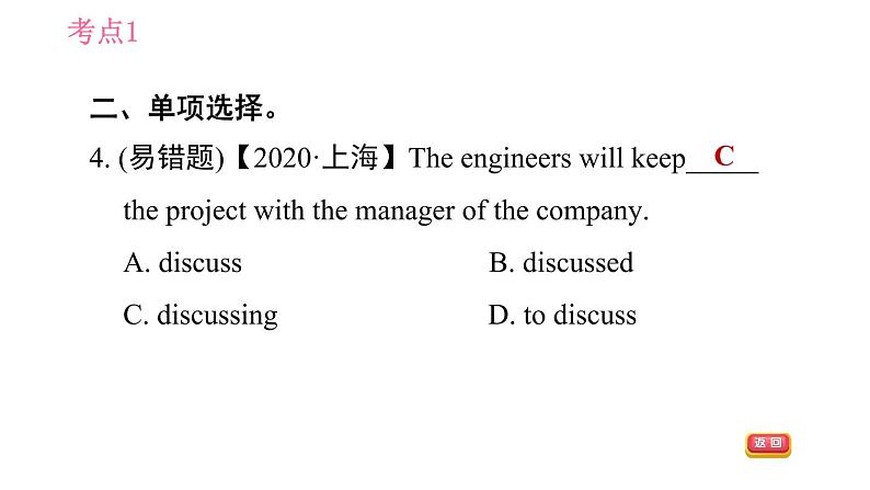 人教版八年级上册英语习题课件 Unit6 易错考点专练第8页