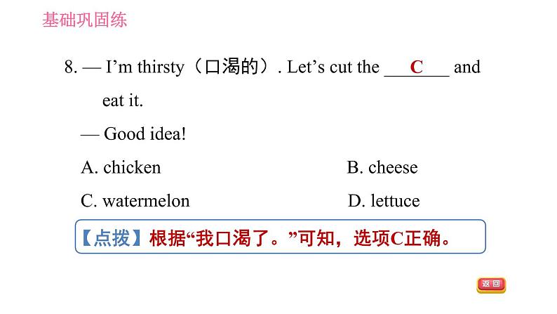 人教版八年级上册英语 Unit8 习题课件08