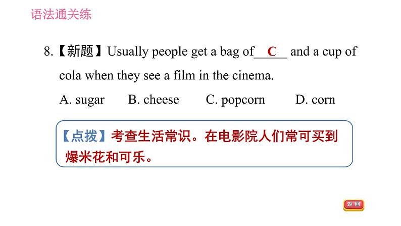 人教版八年级上册英语 Unit8 习题课件08