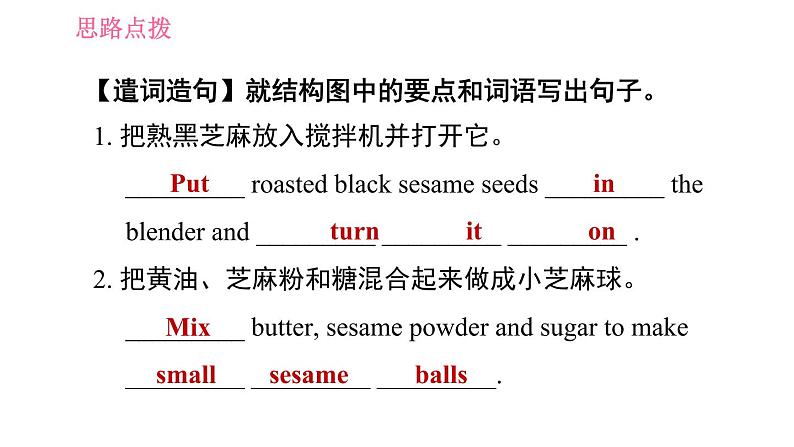 人教版八年级上册英语 Unit8 习题课件07