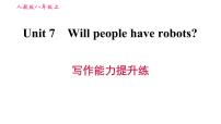 人教新目标 (Go for it) 版八年级上册Unit 7 Will people have robots?综合与测试习题ppt课件