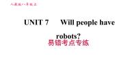 人教新目标 (Go for it) 版八年级上册Unit 7 Will people have robots?综合与测试习题ppt课件