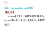 人教版八年级上册英语习题课件 Unit8 易错考点专练