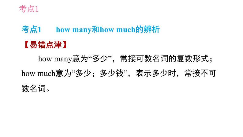 人教版八年级上册英语习题课件 Unit8 易错考点专练04