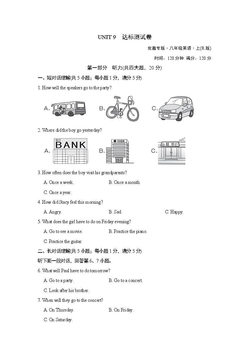 人教版八年级上册英语 UNIT 9达标测试卷第1页