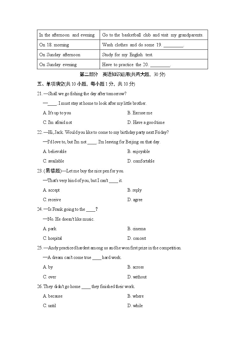 人教版八年级上册英语 UNIT 9达标测试卷第3页