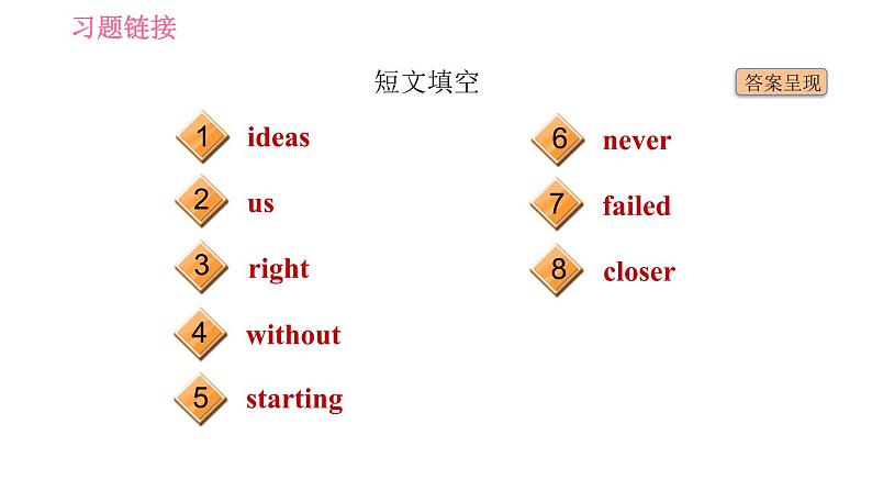 外研版九年级上册英语 专项训练 语法专训第8页