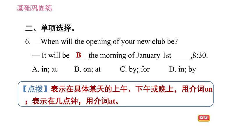 人教版八年级上册英语习题课件 Unit9 课时5 Section B (3a - 4) & Self Check07