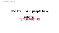 人教新目标 (Go for it) 版八年级上册Unit 7 Will people have robots?综合与测试习题课件ppt