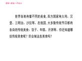 人教版八年级上册英语习题课件 Unit8 写作素养提升练