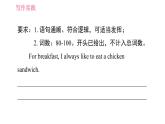 人教版八年级上册英语习题课件 Unit8 写作素养提升练