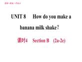 人教版八年级上册英语习题课件 Unit8 课时4 Section B (2a - 2e)