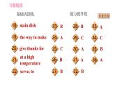 人教版八年级上册英语习题课件 Unit8 课时4 Section B (2a - 2e)