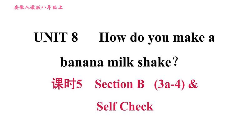 人教版八年级上册英语习题课件 Unit8 课时5 Section B (3a - 4) & Self Check第1页