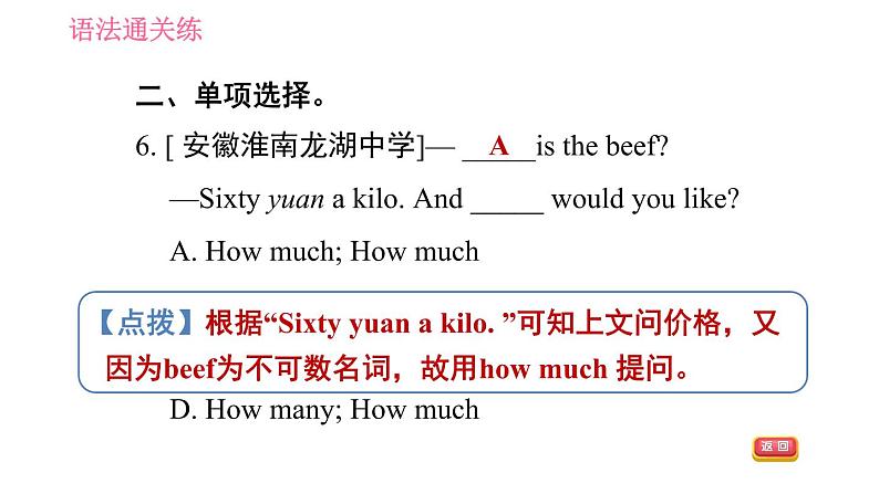 人教版八年级上册英语习题课件 Unit8 课时2 Section A (Grammar Focus - 3c)06