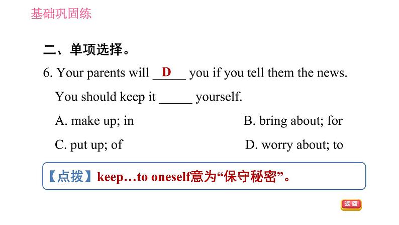 人教版八年级上册英语 Unit10 习题课件 课时4 Section B (2a - 2e)06