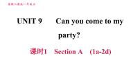 初中英语人教新目标 (Go for it) 版八年级上册Unit 10 If you go to the party you’ll have a great time!Section A习题ppt课件