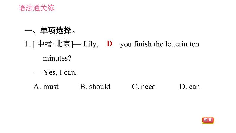 人教版八年级上册英语习题课件 Unit9 课时2 Section A (Grammar Focus - 3c)第4页