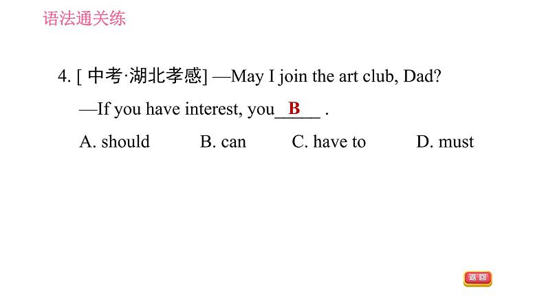 人教版八年级上册英语习题课件 Unit9 课时2 Section A (Grammar Focus - 3c)第7页