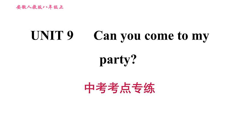 人教版八年级上册英语习题课件 Unit9 中考考点专练01