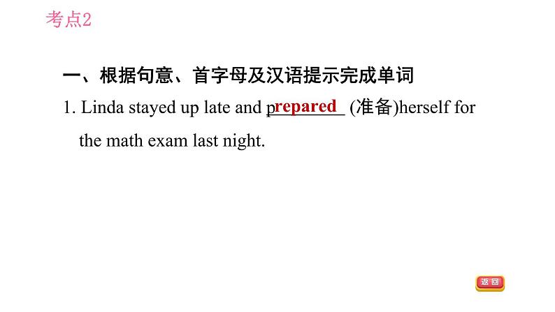 人教版八年级上册英语习题课件 Unit9 中考考点专练07