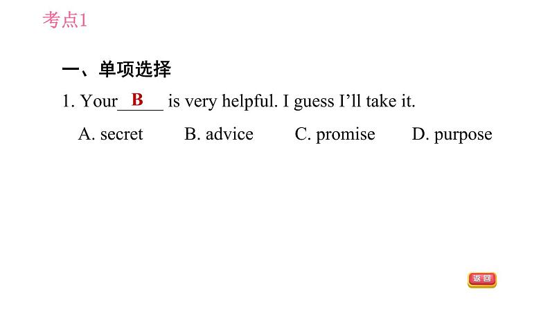 人教版八年级上册英语 Unit10 习题课件 中考考点专练04