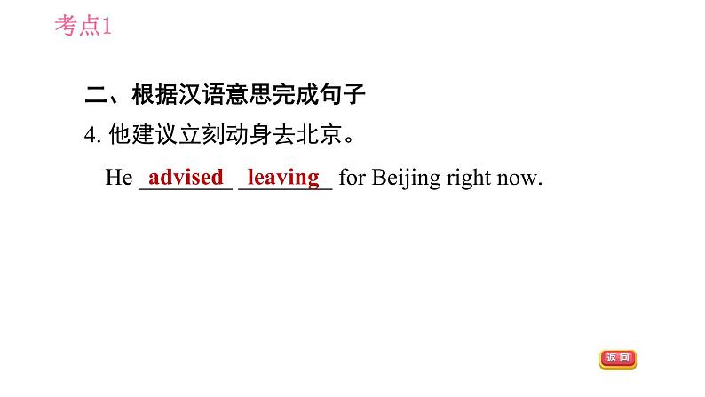 人教版八年级上册英语 Unit10 习题课件 中考考点专练07