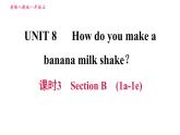 人教版八年级上册英语习题课件 Unit8 课时3 Section B (1a - 1e)