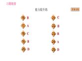 人教版八年级上册英语习题课件 Unit8 课时3 Section B (1a - 1e)
