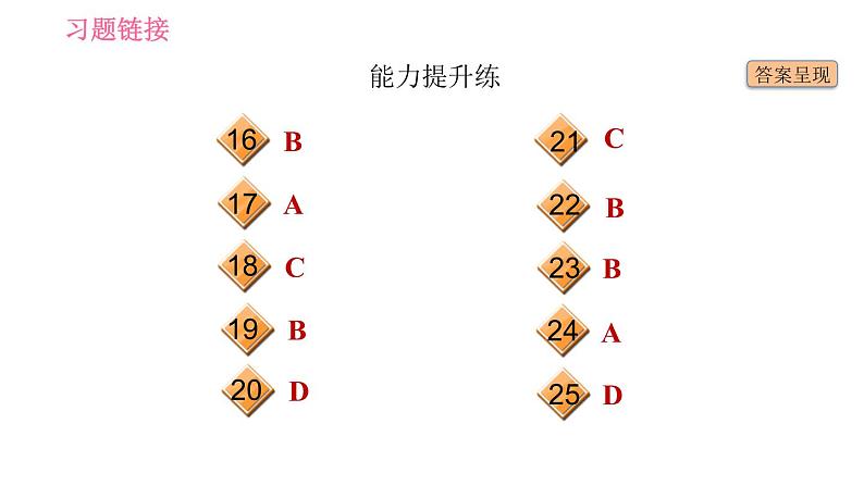 人教版八年级上册英语习题课件 Unit8 课时3 Section B (1a - 1e)第3页