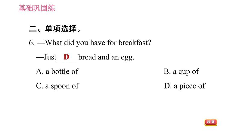 人教版八年级上册英语习题课件 Unit8 课时3 Section B (1a - 1e)第6页