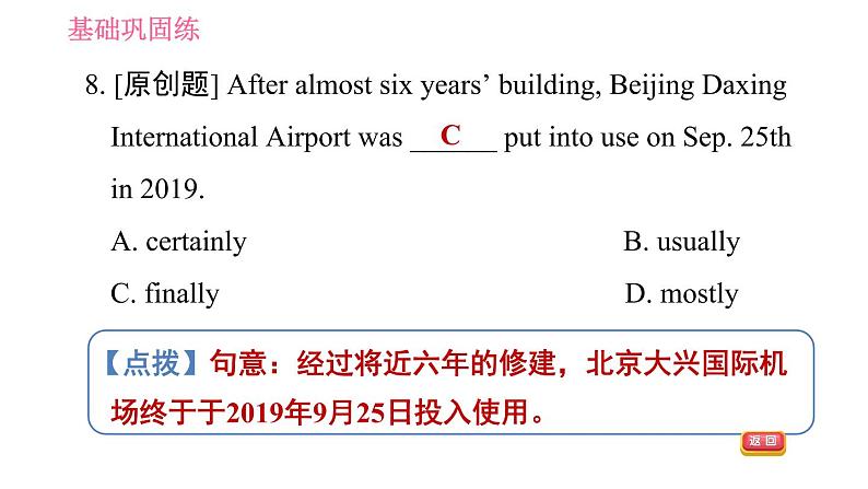 人教版八年级上册英语习题课件 Unit8 课时1 Section A (1a - 2d)08