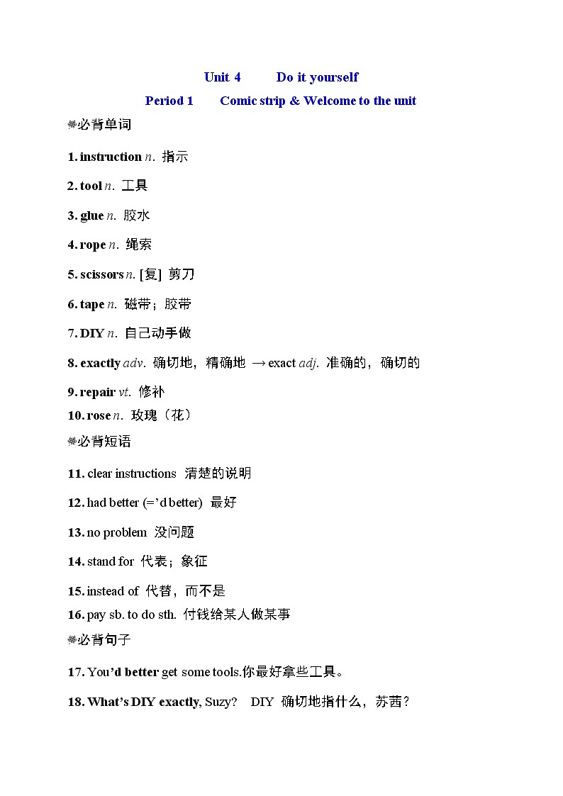 译林版八年级上册英语 Unit4 单元词句梳理学案01