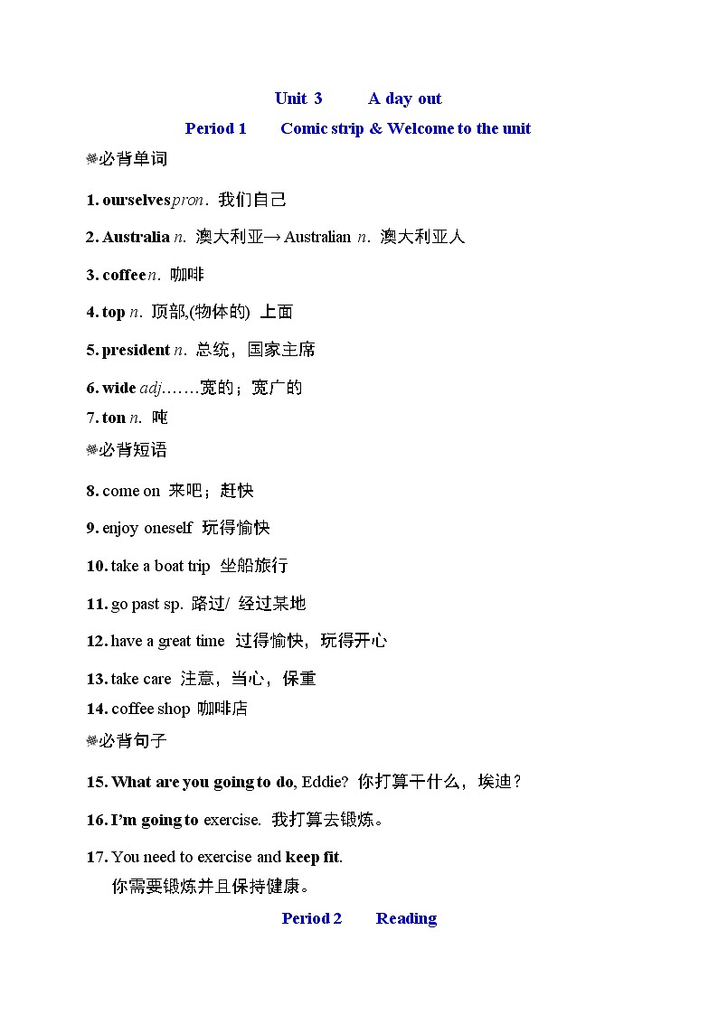 译林版八年级上册英语 Unit3 单元词句梳理学案01