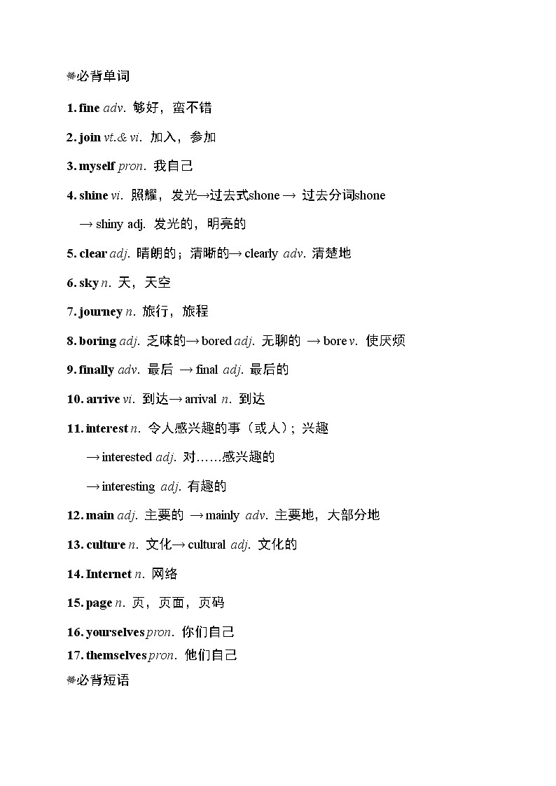 译林版八年级上册英语 Unit3 单元词句梳理学案02