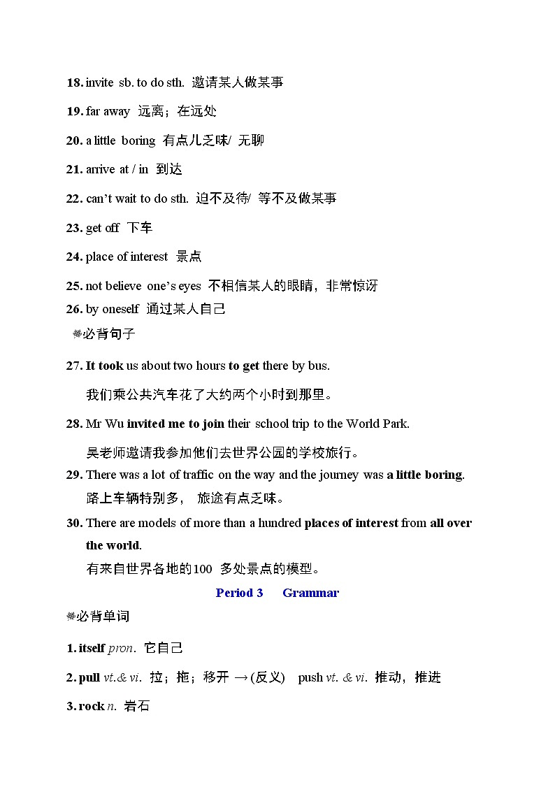 译林版八年级上册英语 Unit3 单元词句梳理学案03