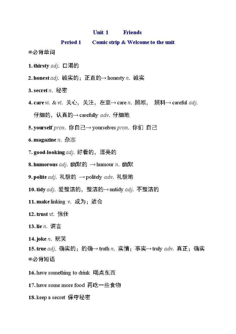 译林版八年级上册英语 Unit1 单元词句梳理学案第1页