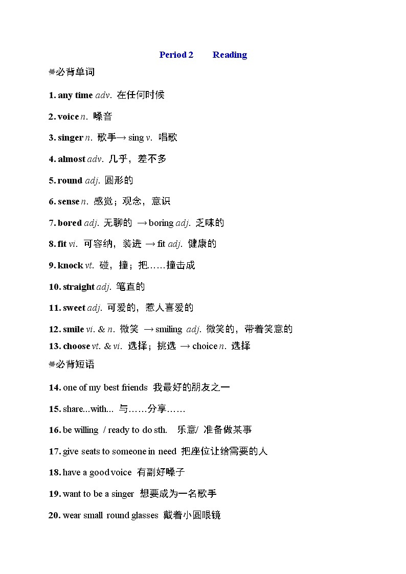 译林版八年级上册英语 Unit1 单元词句梳理学案第3页