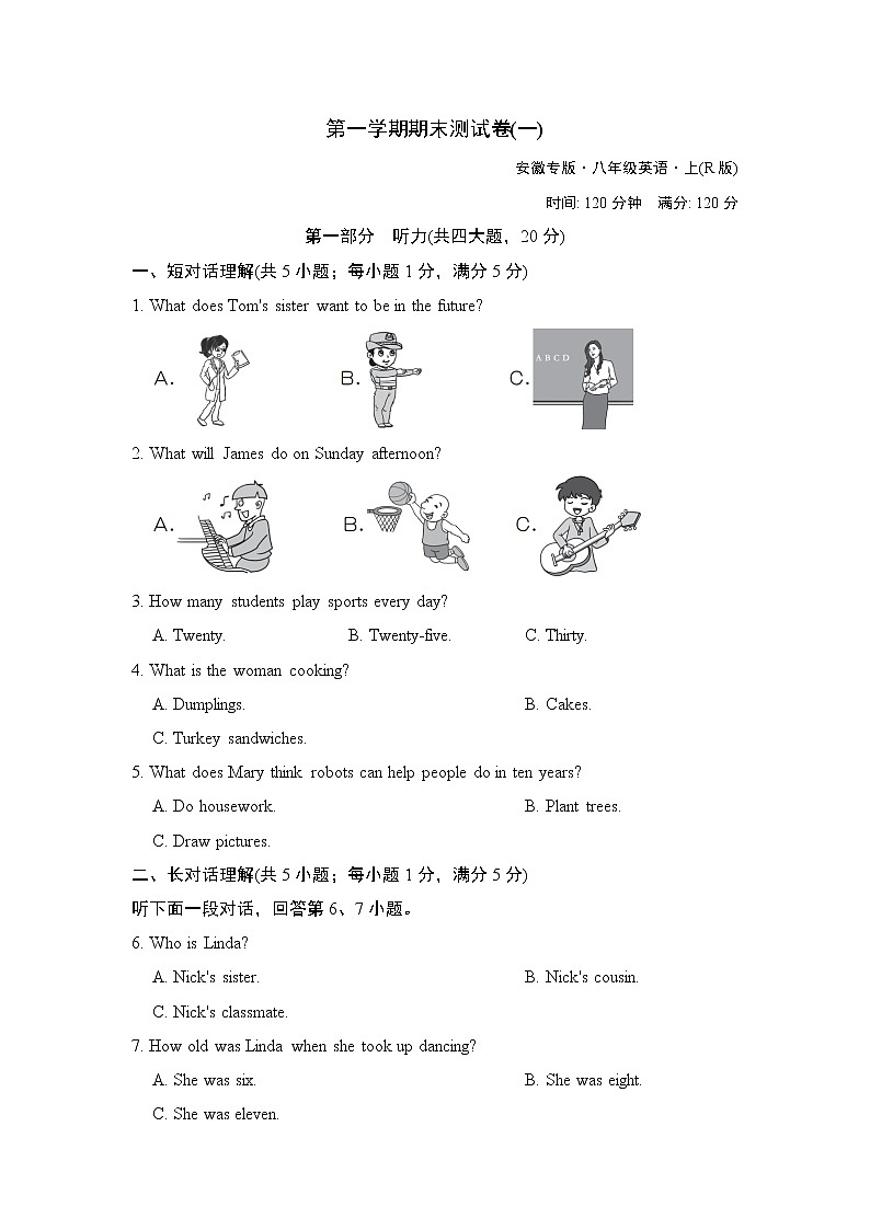 人教版八年级上册英语 期末测试卷(一)第1页