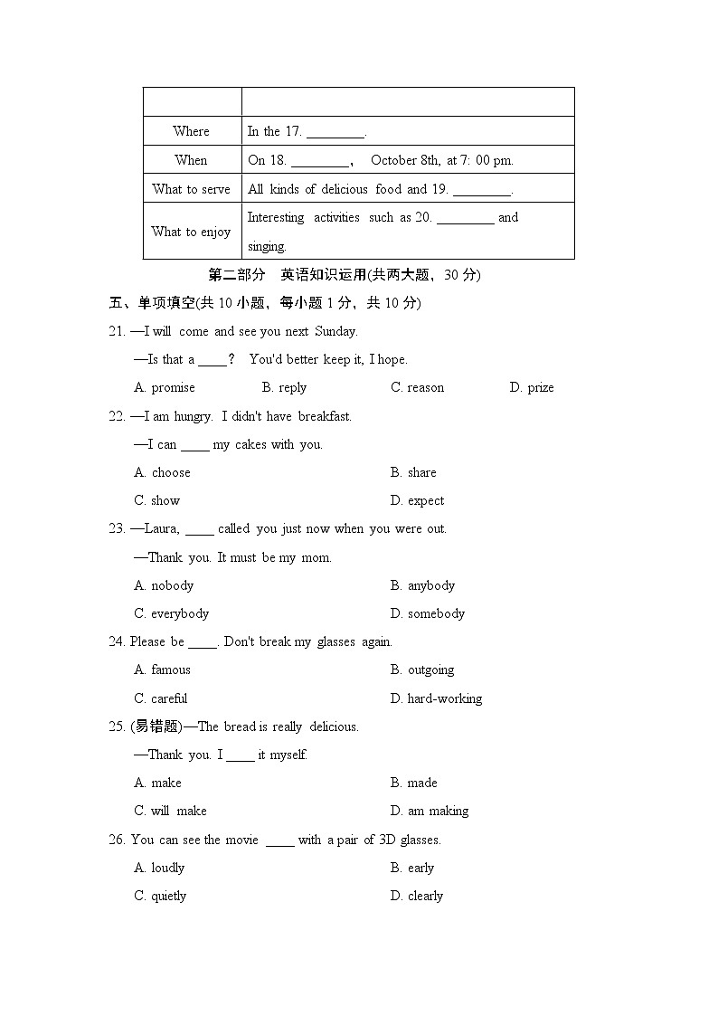 人教版八年级上册英语 期末测试卷(一)第3页