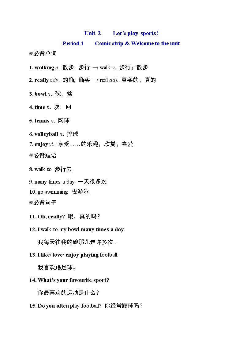 译林版七年级上册英语 Unit2 单元词句梳理教案第1页