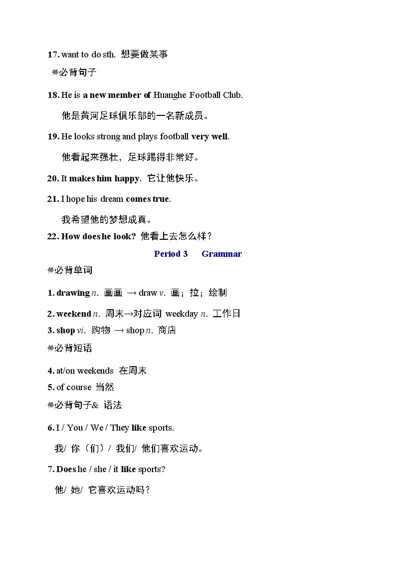 译林版七年级上册英语 Unit2 单元词句梳理教案第3页