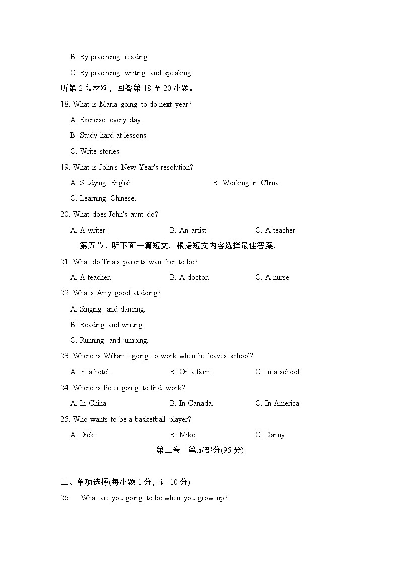 人教版八年级上册英语 UNIT 6　达标测试卷第3页