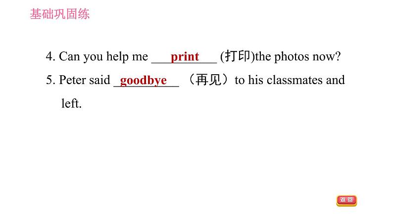 人教版八年级上册英语 Unit9 习题课件05